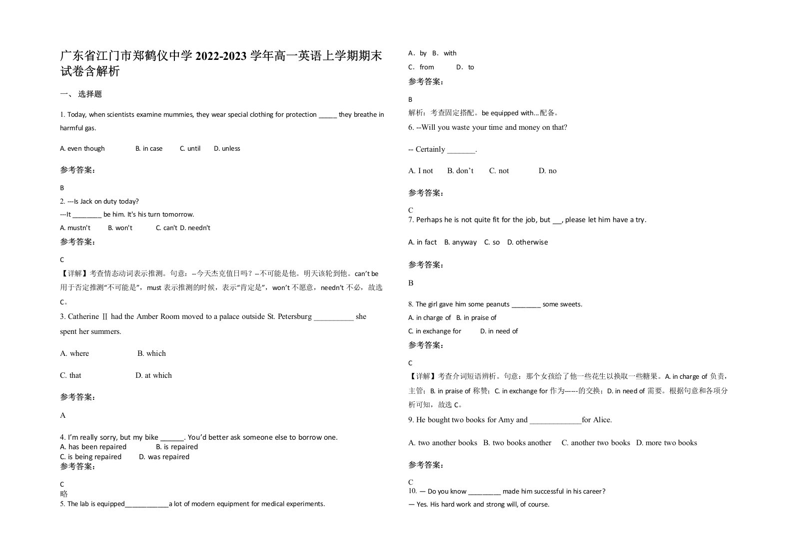 广东省江门市郑鹤仪中学2022-2023学年高一英语上学期期末试卷含解析