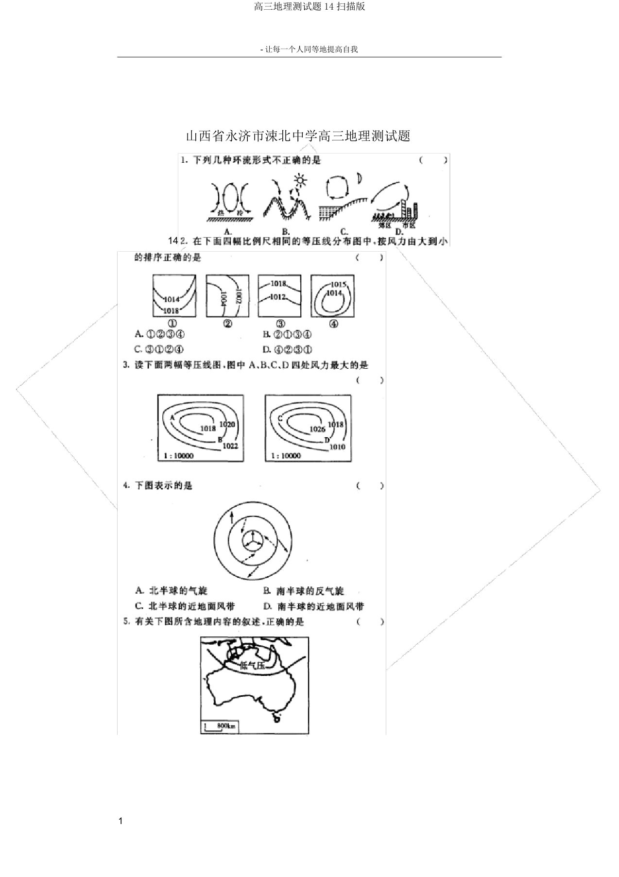 高三地理测试题14扫描版