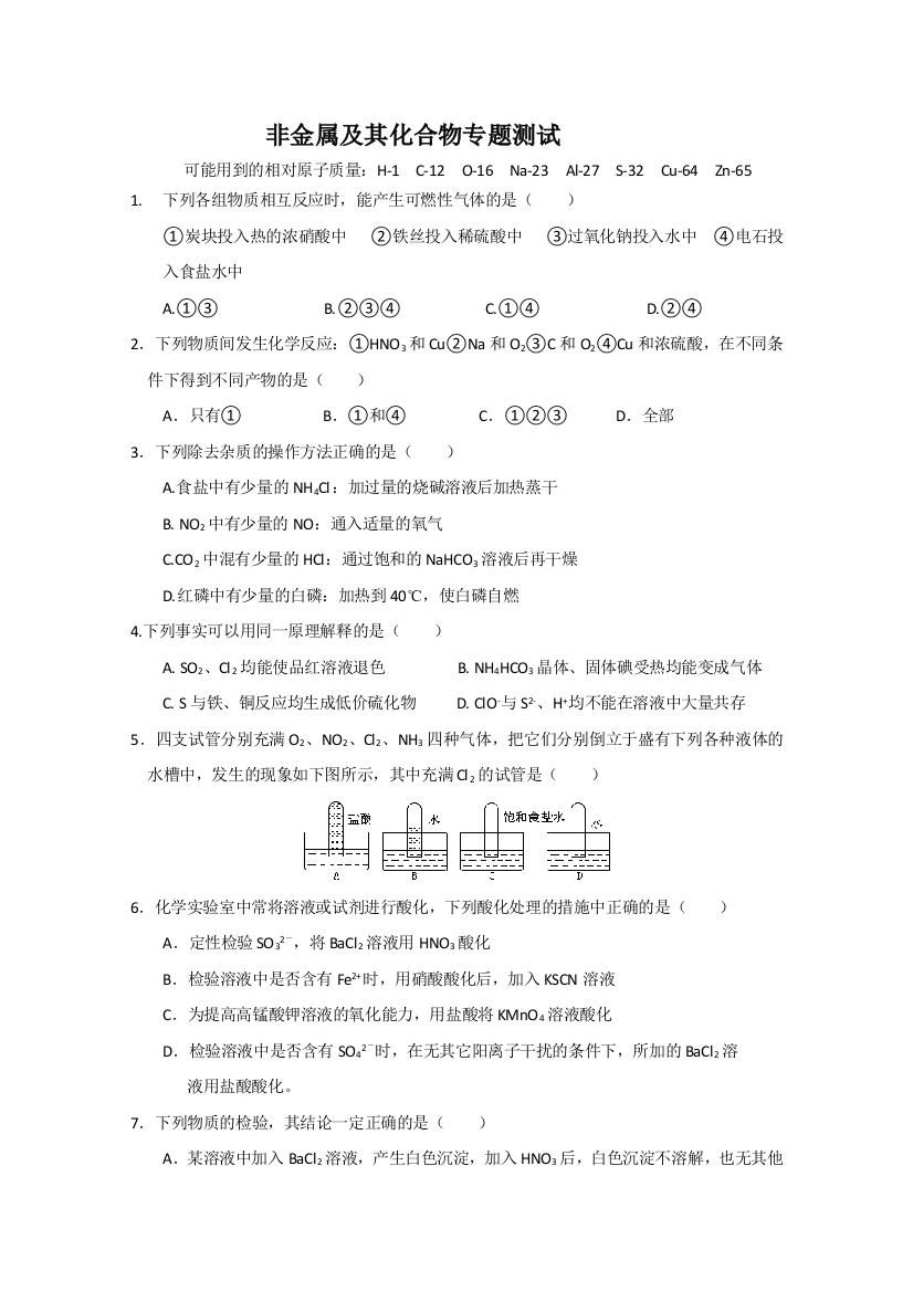 高中化学非金属练习