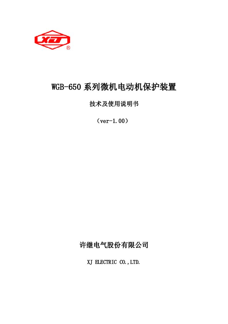 WGB-650微机电动机保护装置V1