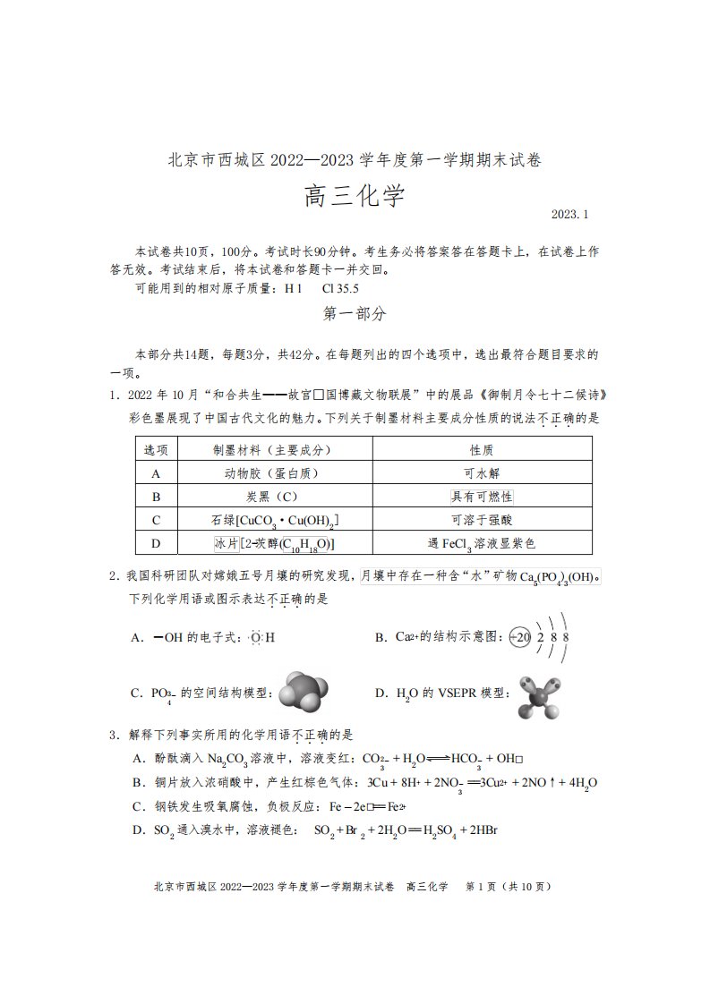 北京西城区2023年高三上学期期末化学试题及答案