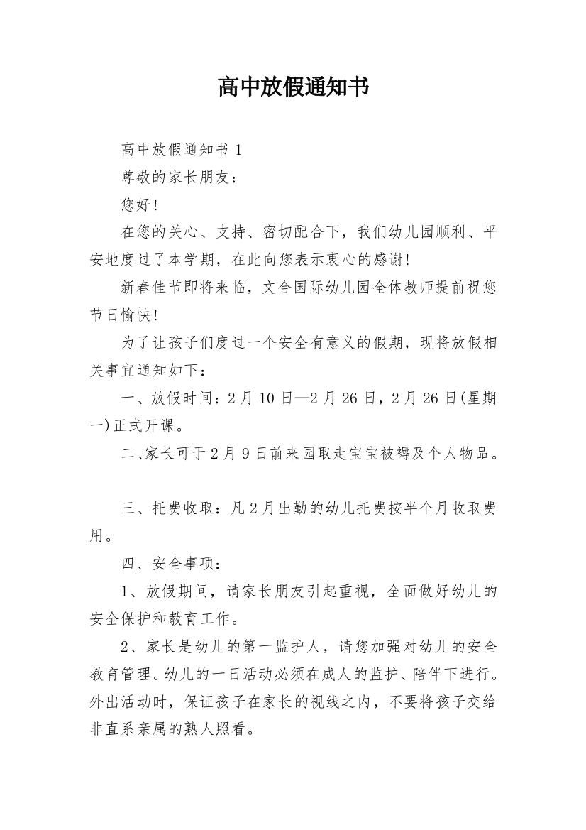 高中放假通知书