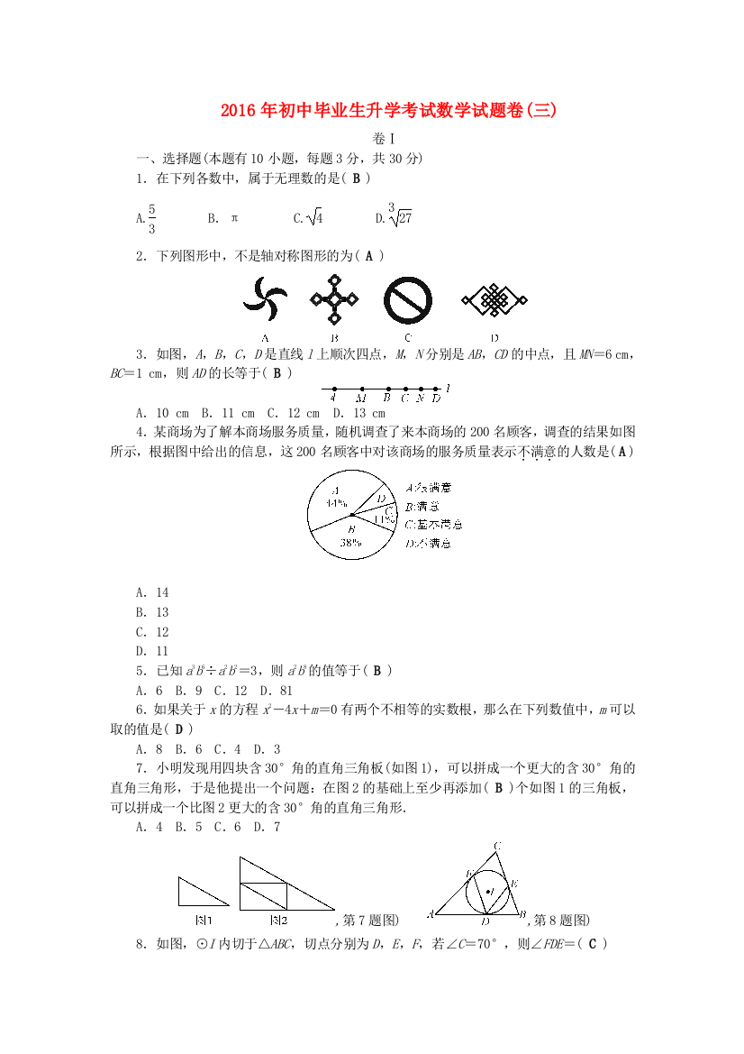 初中数学毕业生升学考试试题一