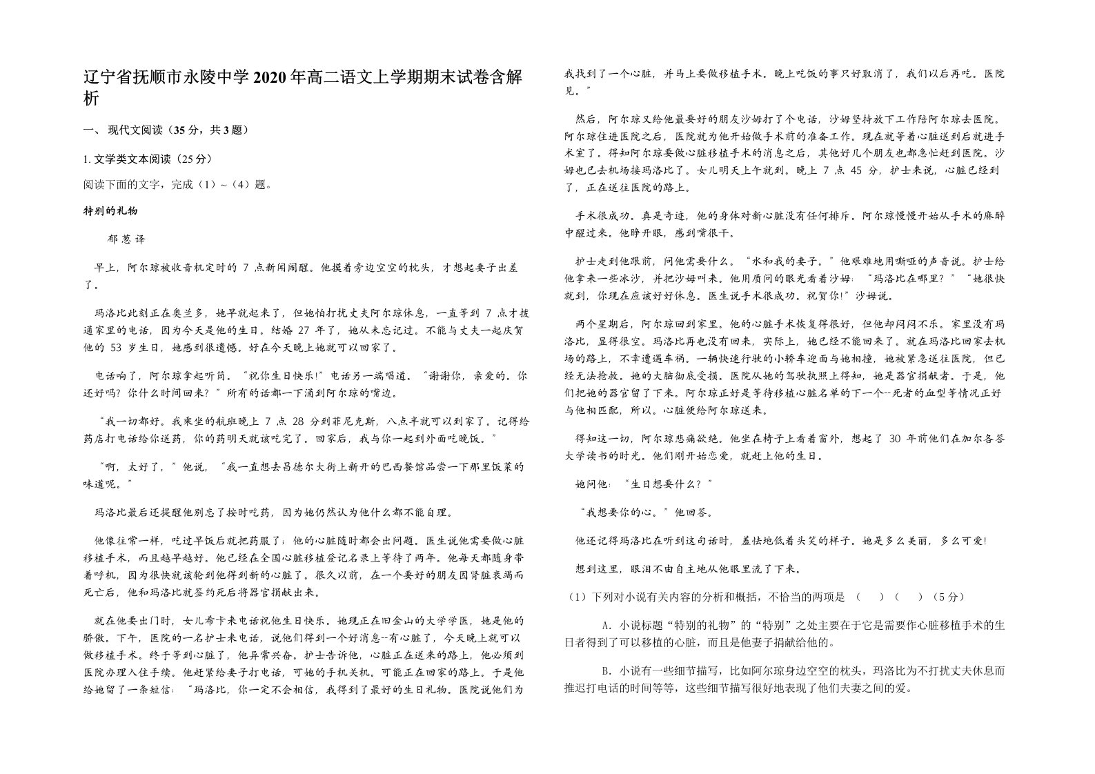 辽宁省抚顺市永陵中学2020年高二语文上学期期末试卷含解析