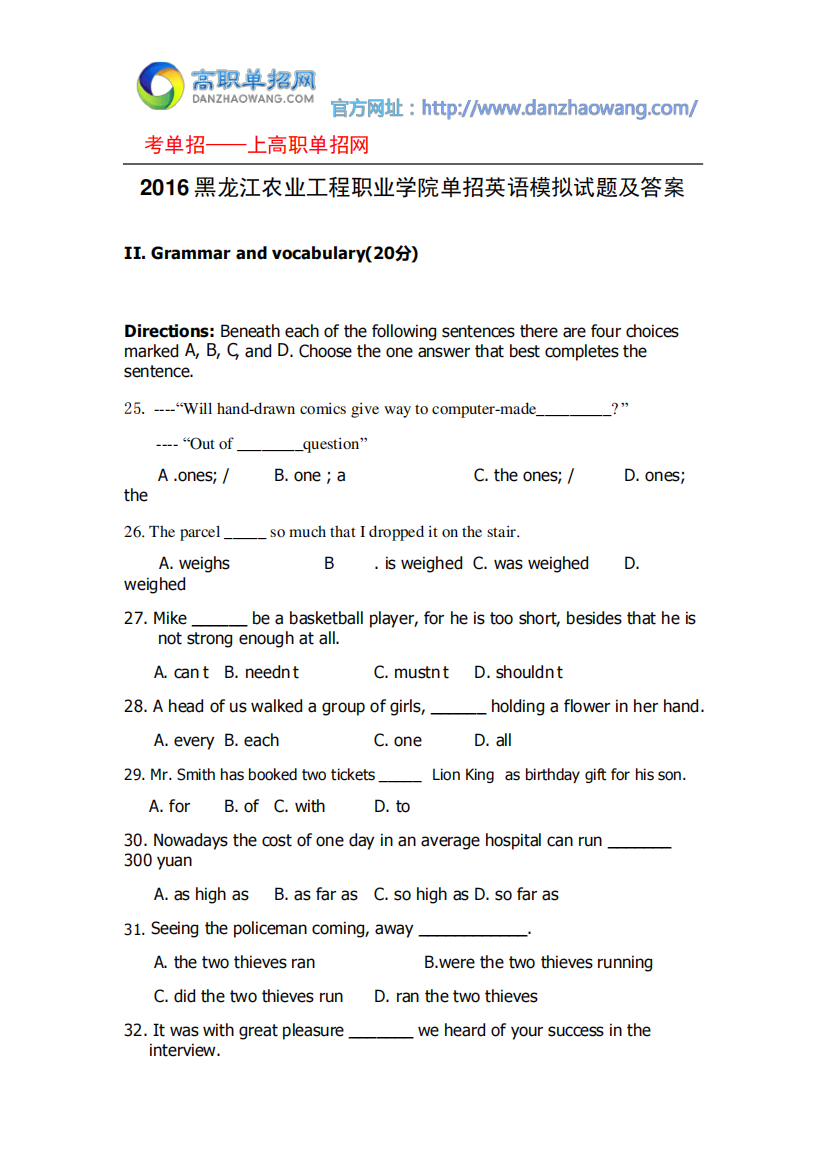 2016黑龙江农业工程职业学院单招英语模拟试题及答案