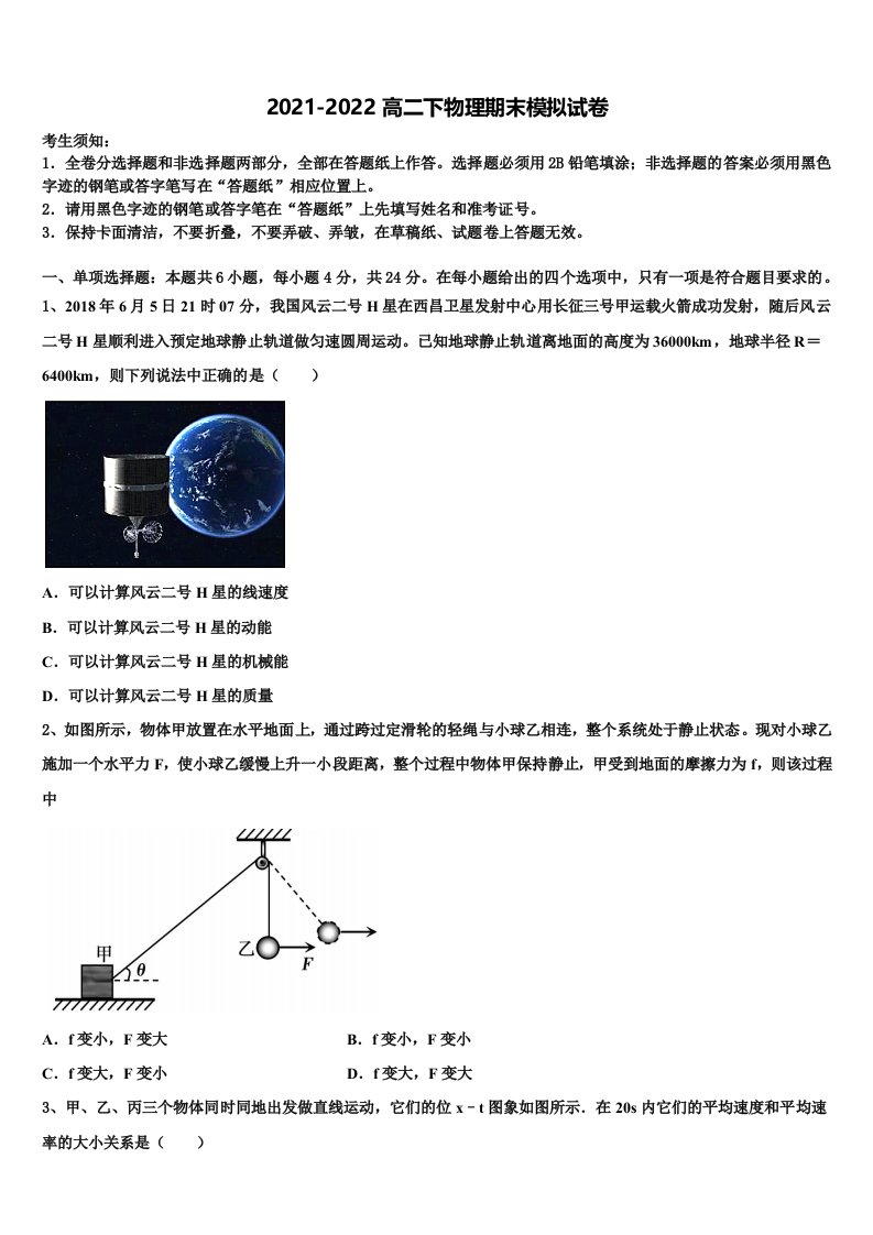 安徽省合肥一中、六中、八中2021-2022学年物理高二下期末复习检测模拟试题含解析