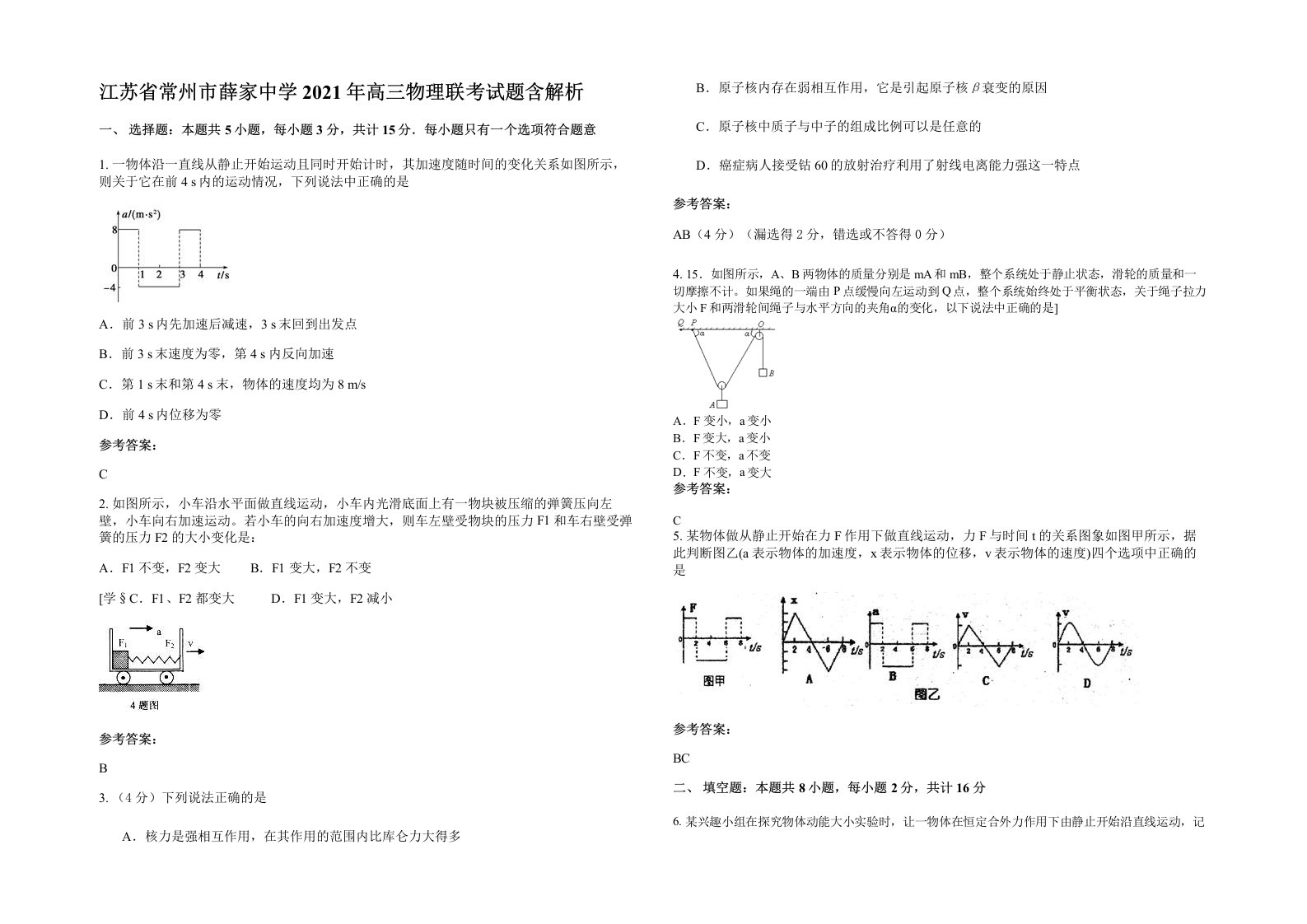 江苏省常州市薛家中学2021年高三物理联考试题含解析