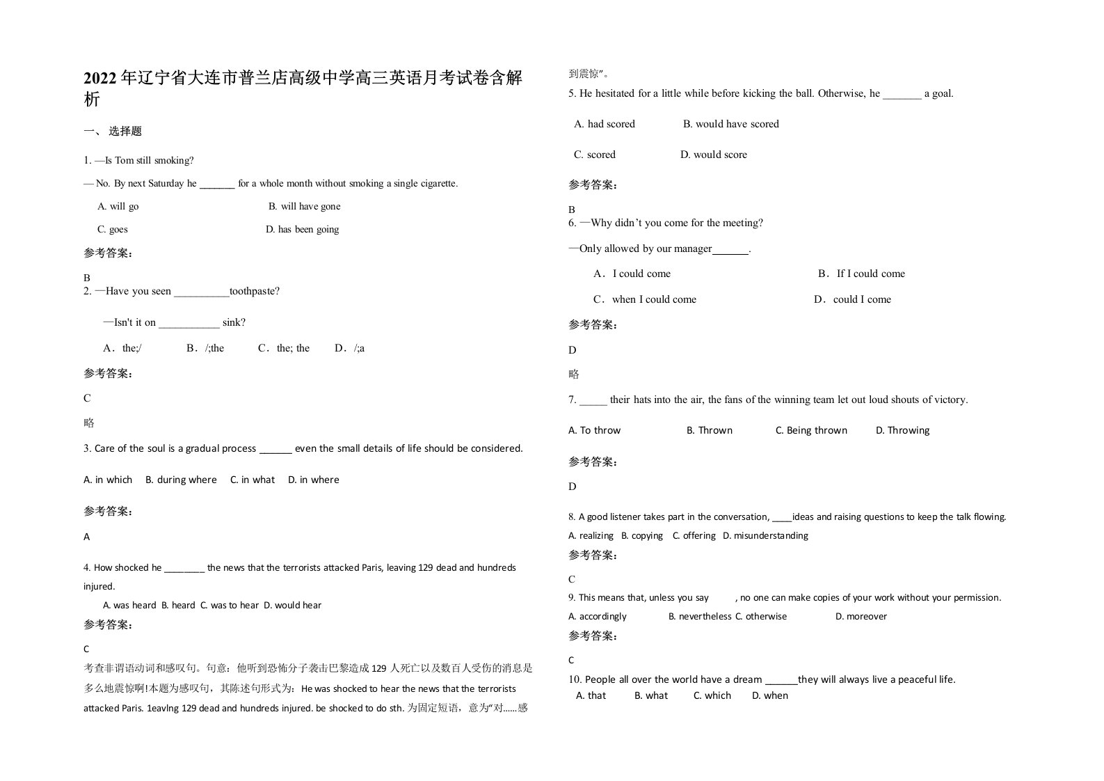 2022年辽宁省大连市普兰店高级中学高三英语月考试卷含解析