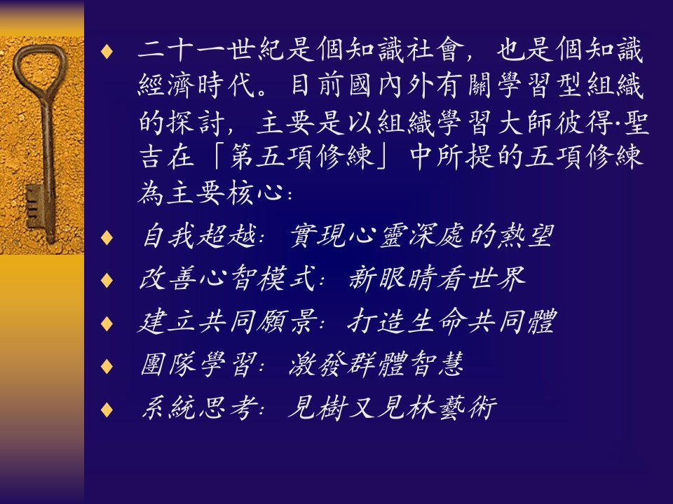 知识管理与学习型组织