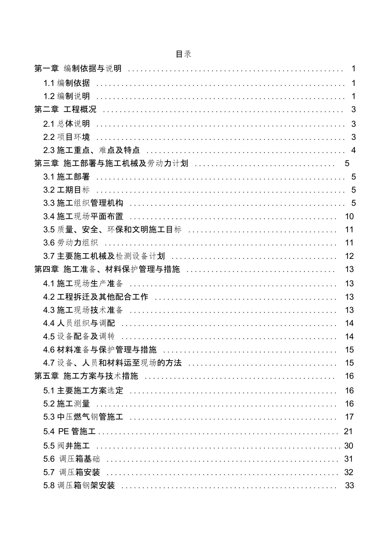 燃气工程技术标