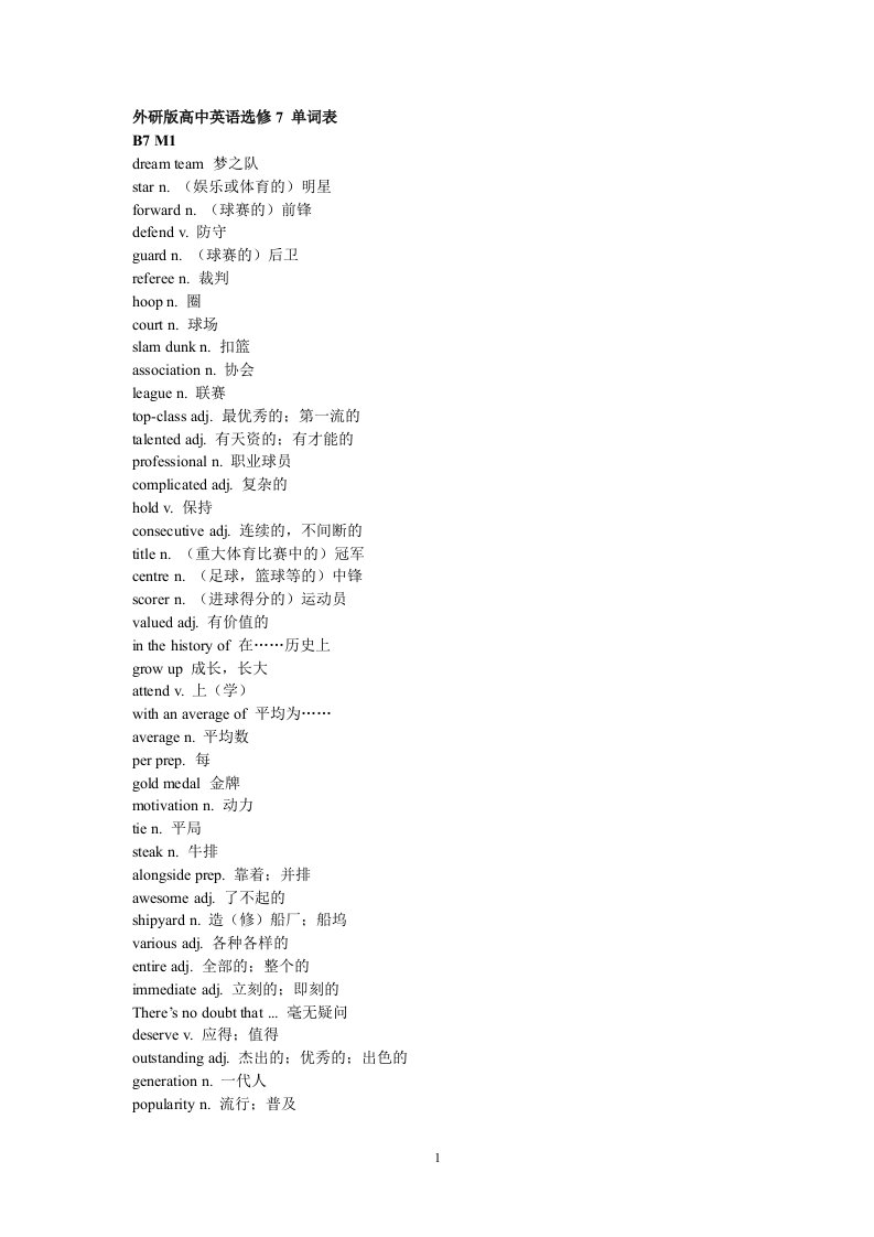 外研版高中英语选修7单词表