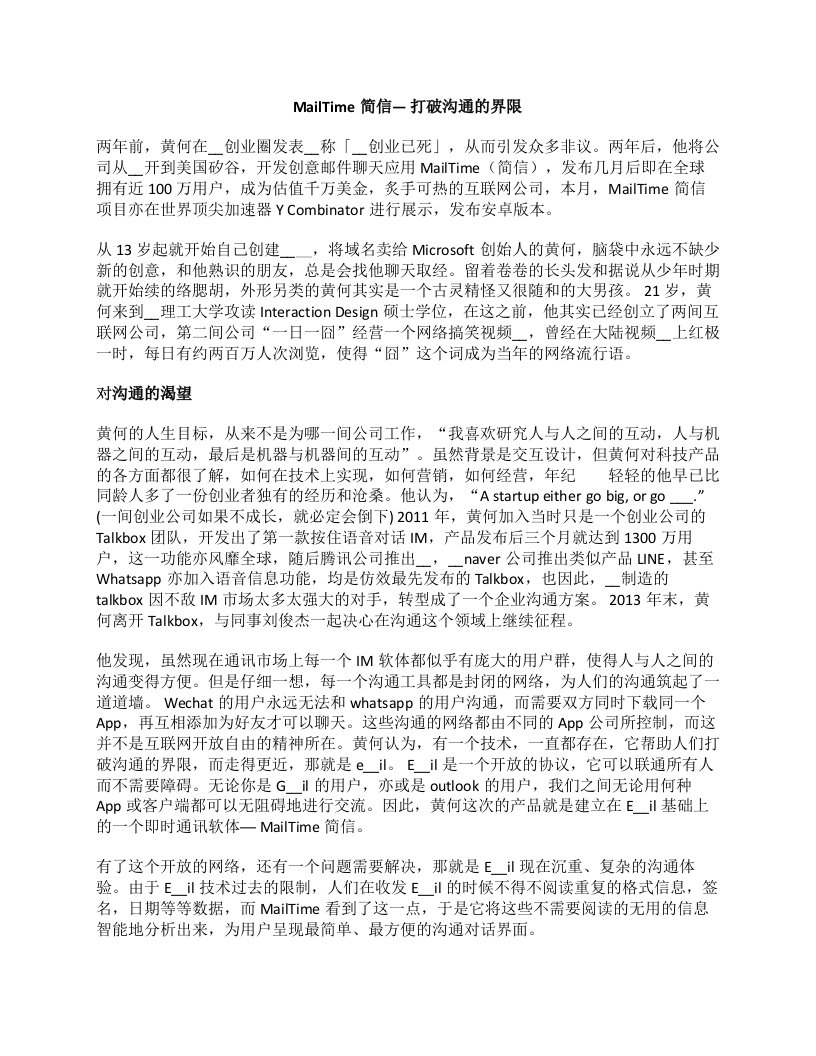 设计师的创业梦简信App想要打破沟通的界限