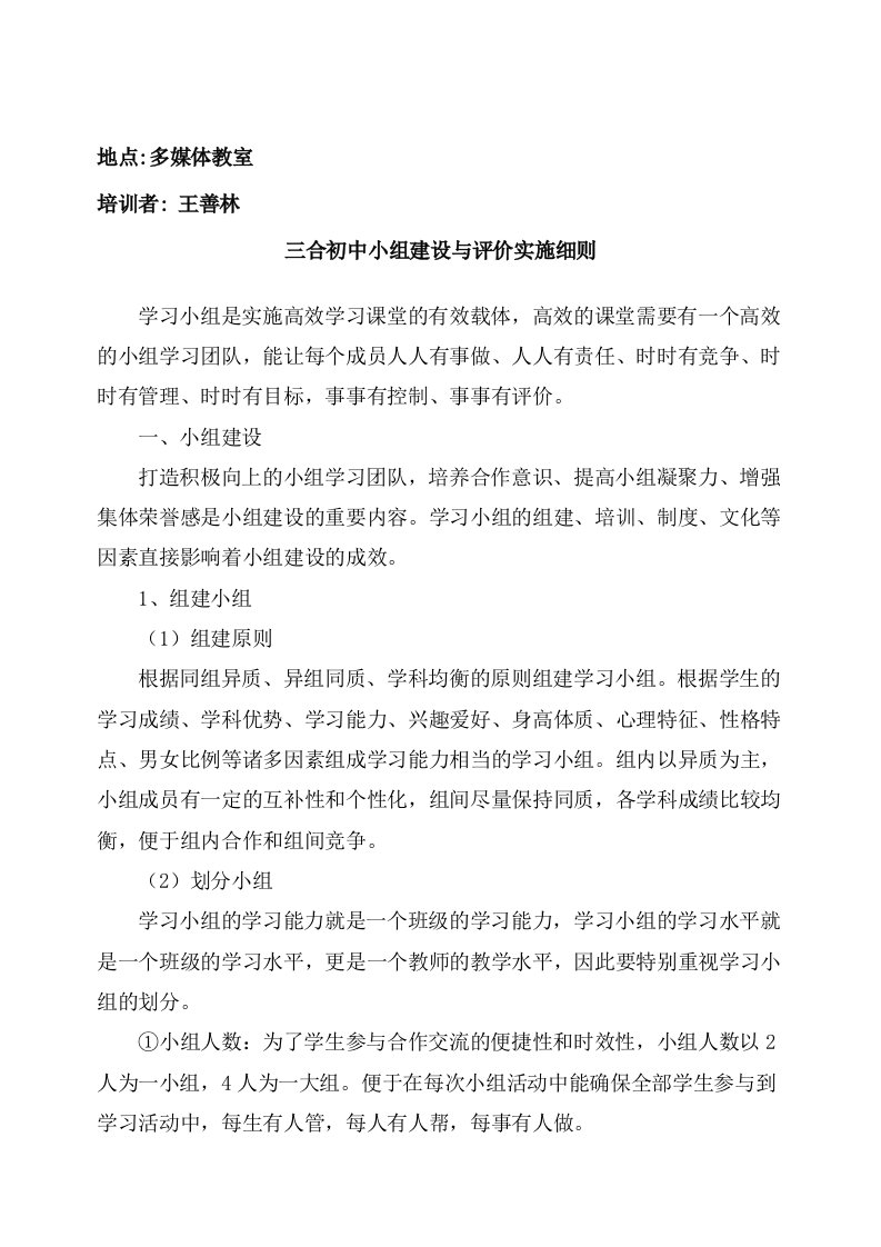 小组建设与评价实施细则