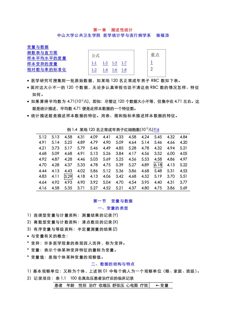 浙大统计-描述统计