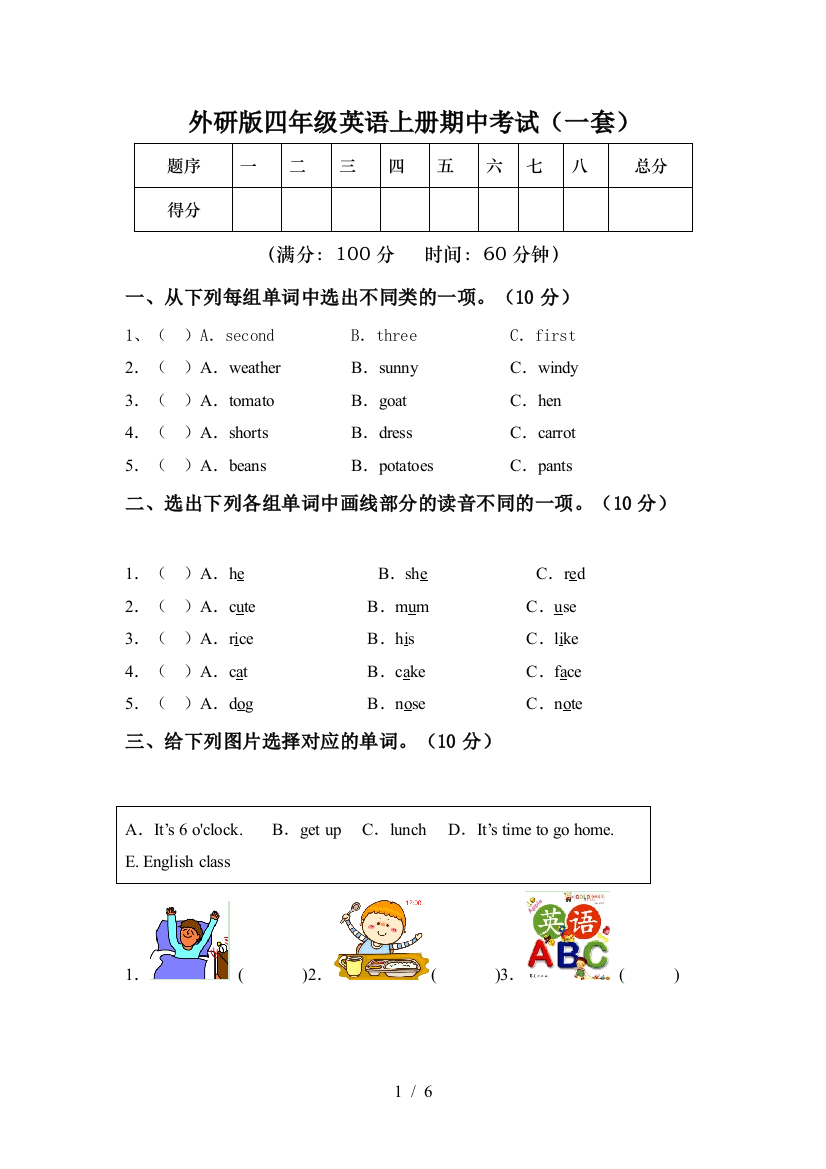 外研版四年级英语上册期中考试(一套)