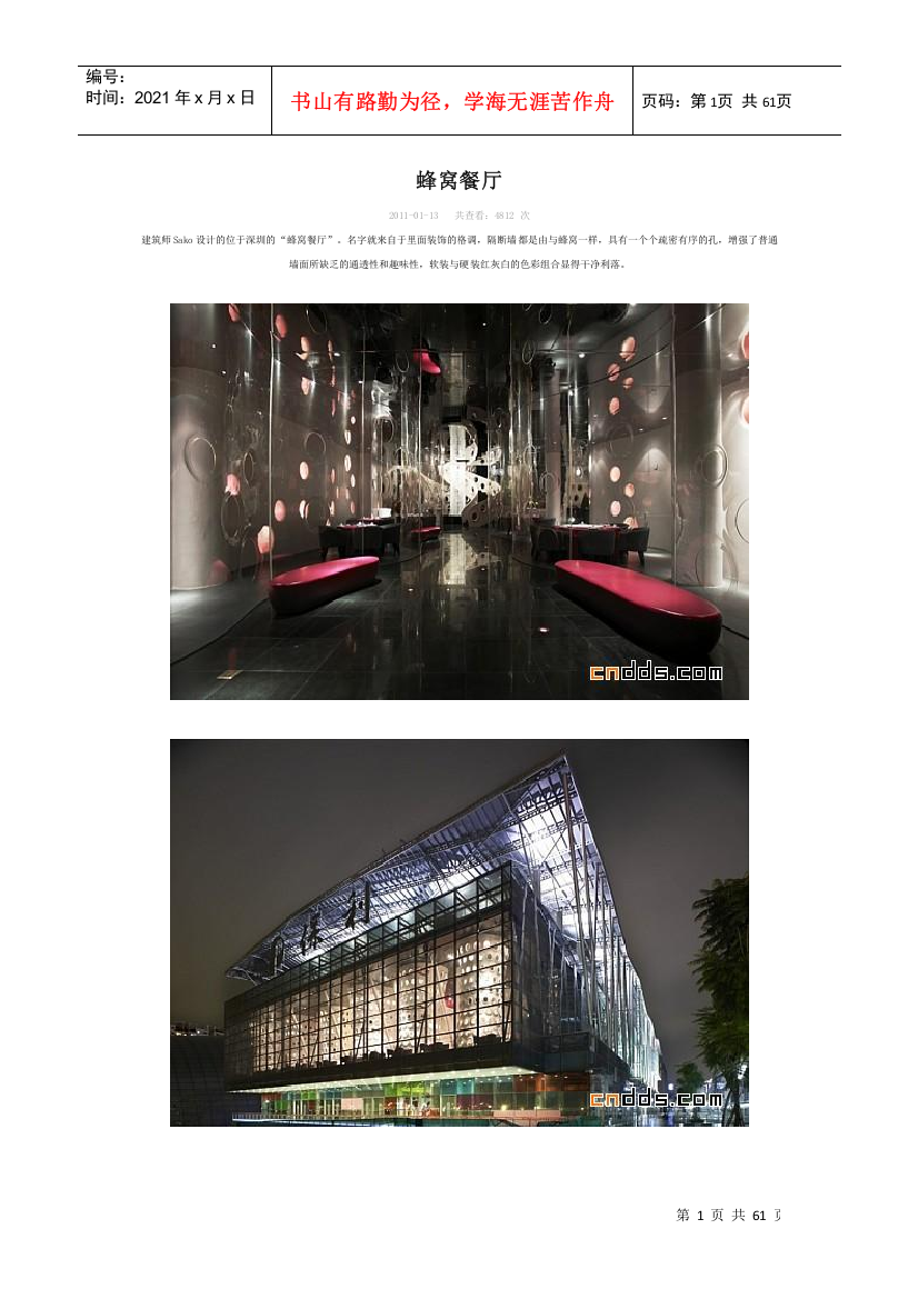 世界级建筑设计师作品欣赏——未来室内设计创意发展形态未来室内设计