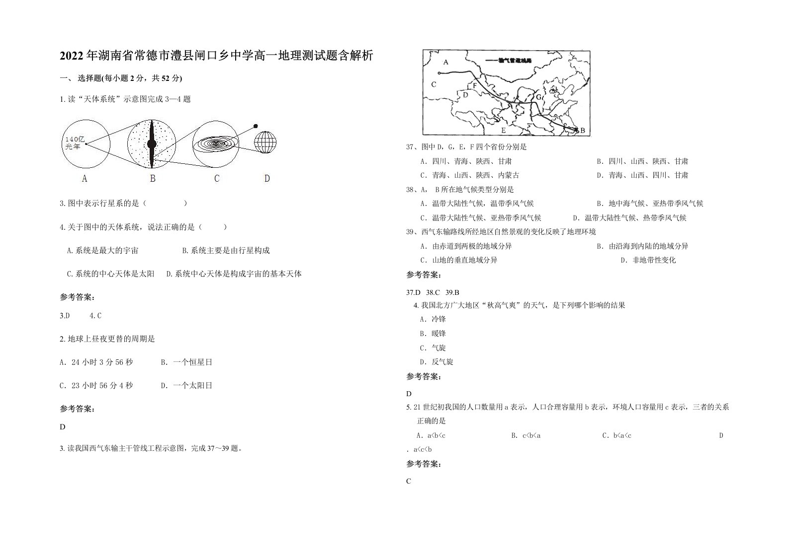 2022年湖南省常德市澧县闸口乡中学高一地理测试题含解析