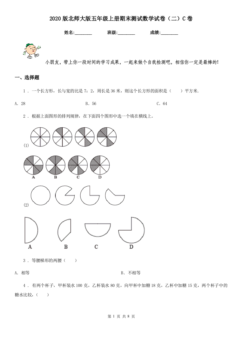 2020版北师大版五年级上册期末测试数学试卷二C卷