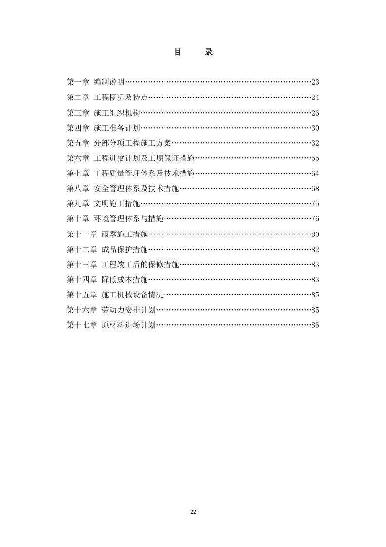 高标准农田示范项目工程10KV农村电网工程施工组织设计