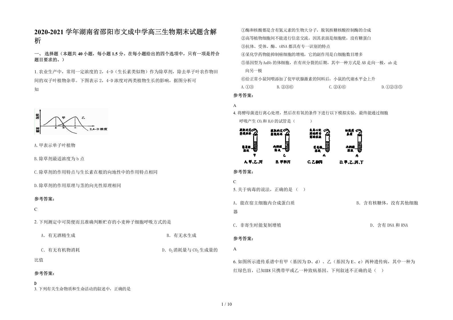 2020-2021学年湖南省邵阳市文成中学高三生物期末试题含解析