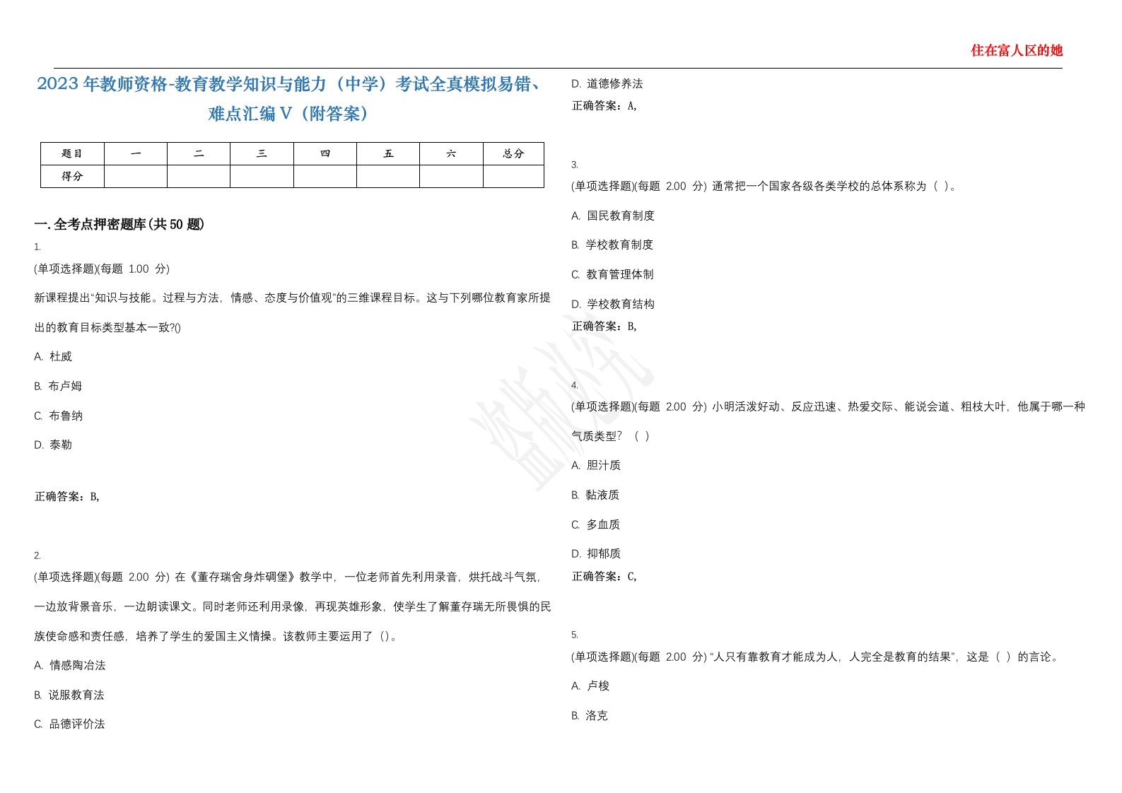 2023年教师资格-教育教学知识与能力（中学）考试全真模拟易错、难点汇编V（附答案）精选集87