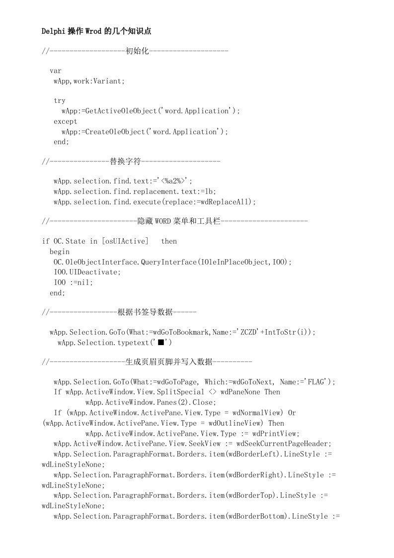 Delphi操作Word的几个知识点