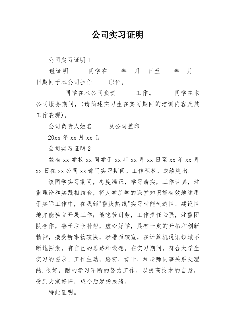 公司实习证明_44