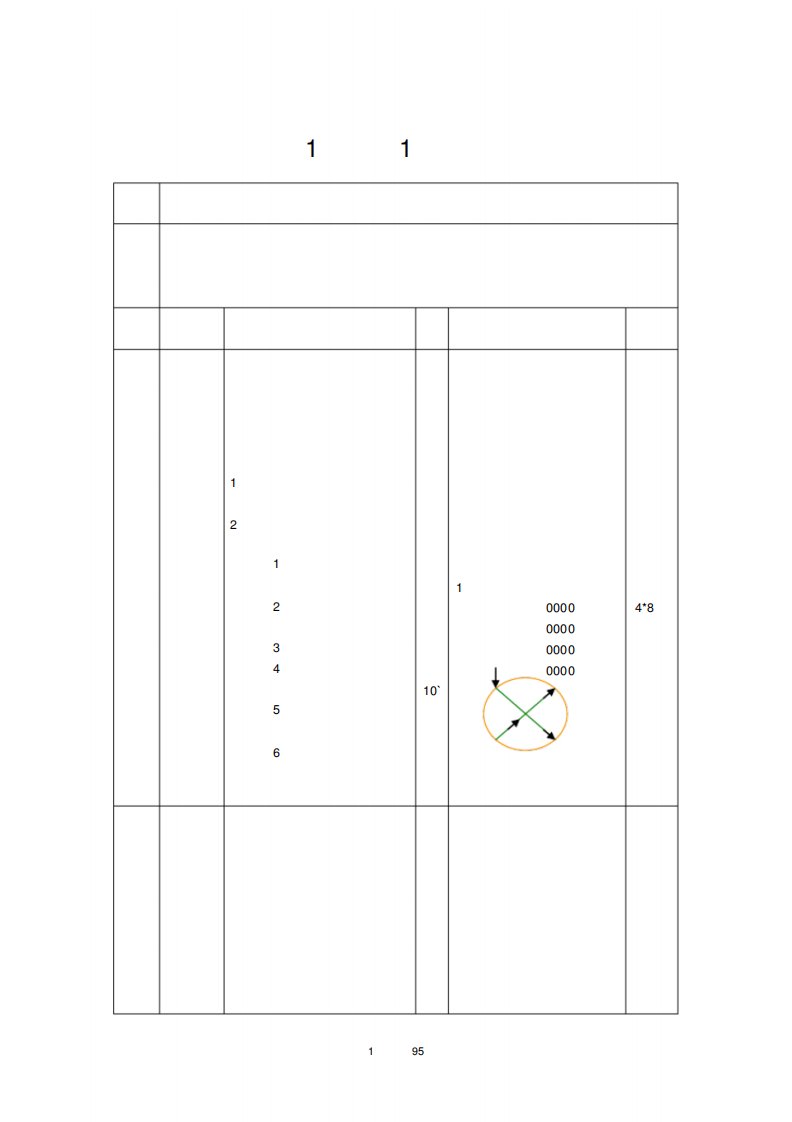 八年级体育与健康教案全册