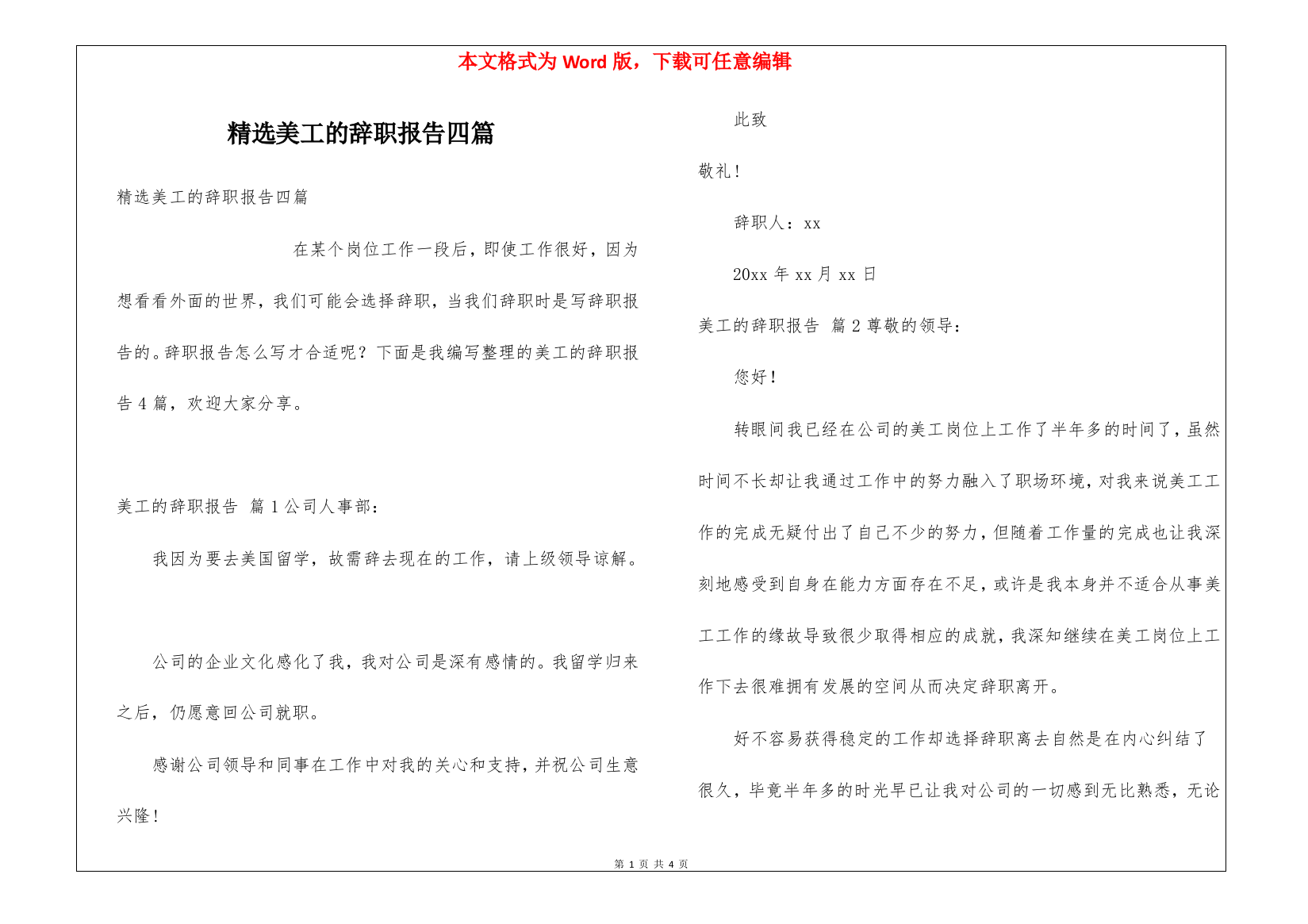 精选美工的辞职报告四篇