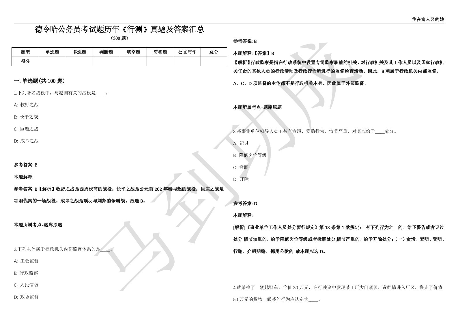 德令哈公务员考试题历年《行测》真题及答案汇总精选1