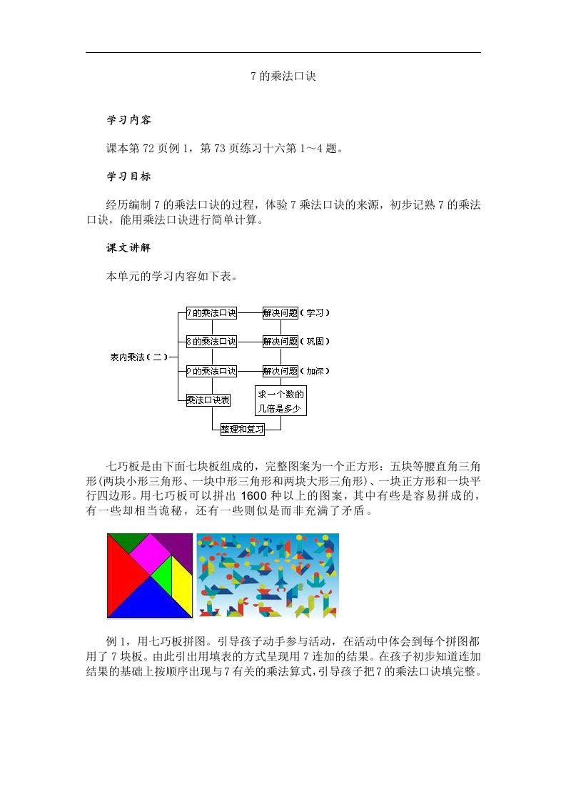 二年级上数学教学建议7的乘法口诀人教新课标