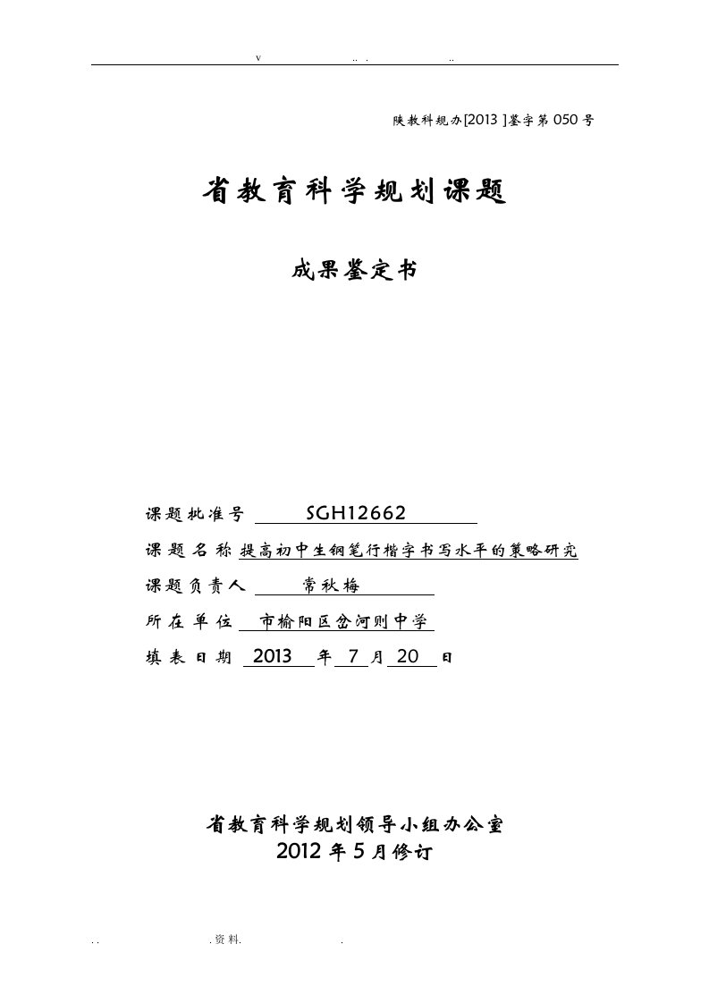 陕西省教育科学规划课题成果鉴定书