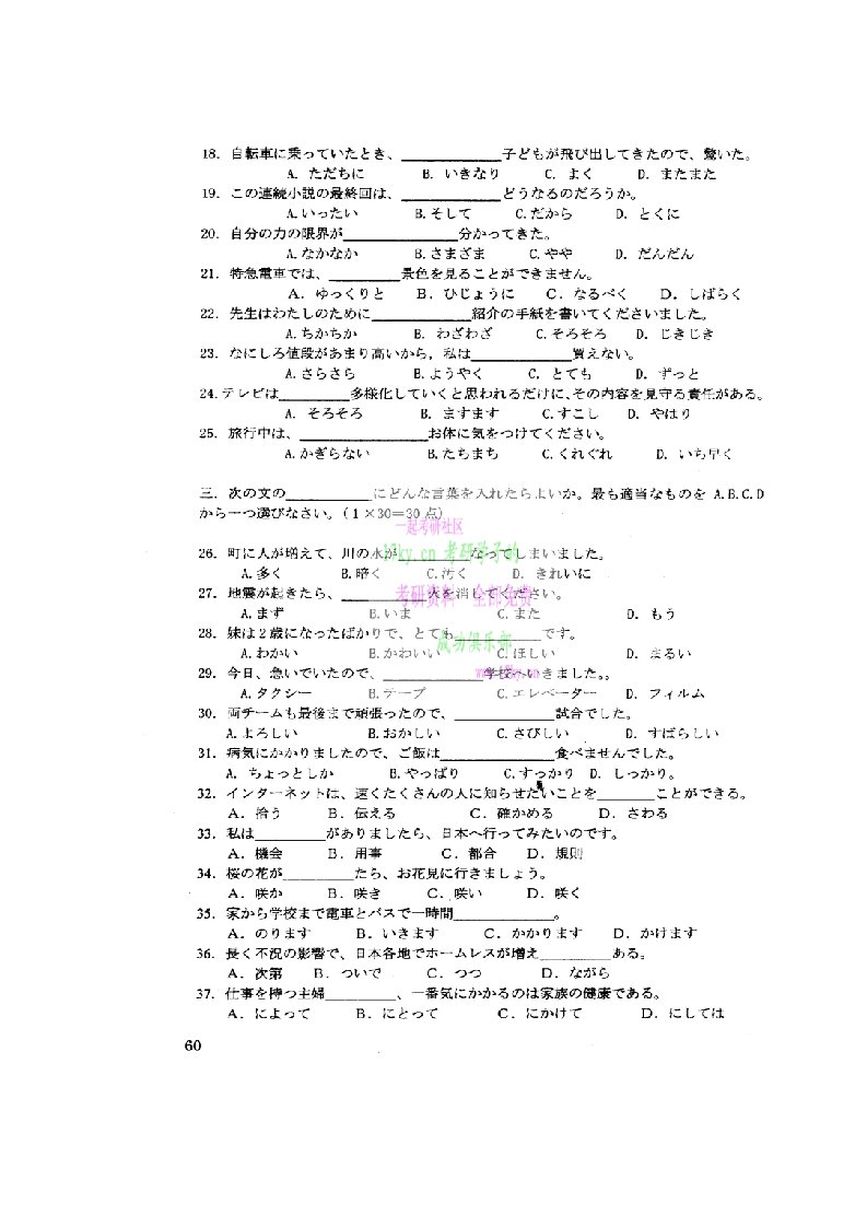 北京外国语大学二外日语试卷2