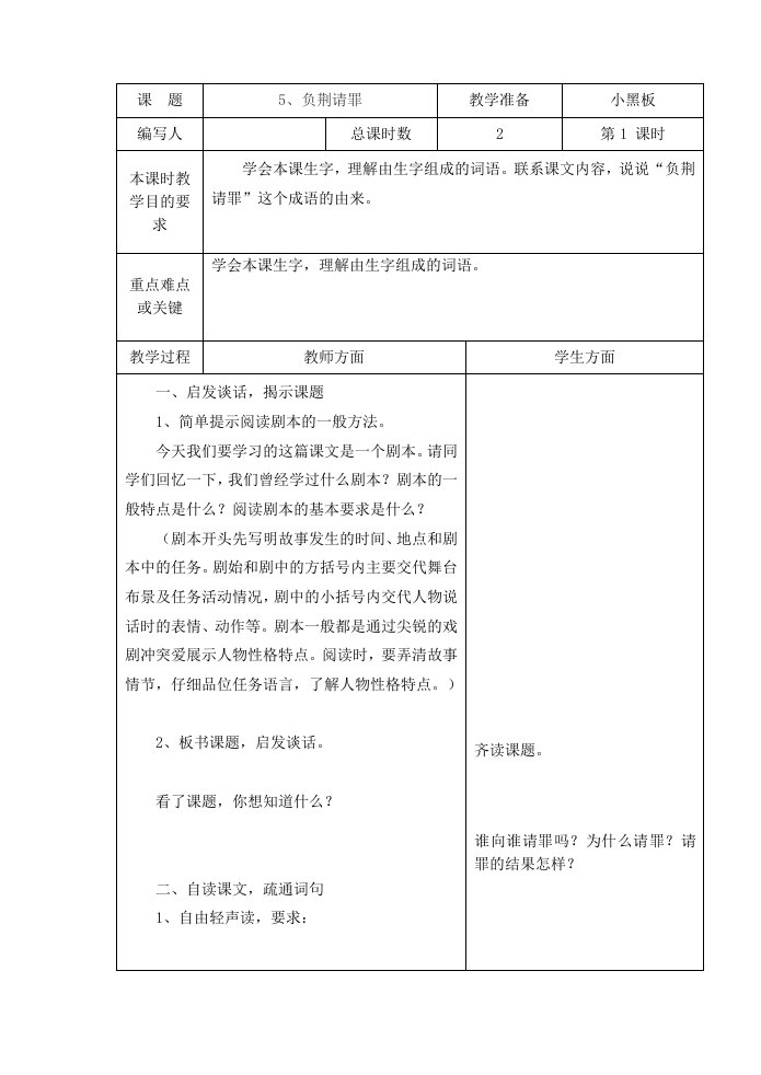 六年级语文上册第二单元教案