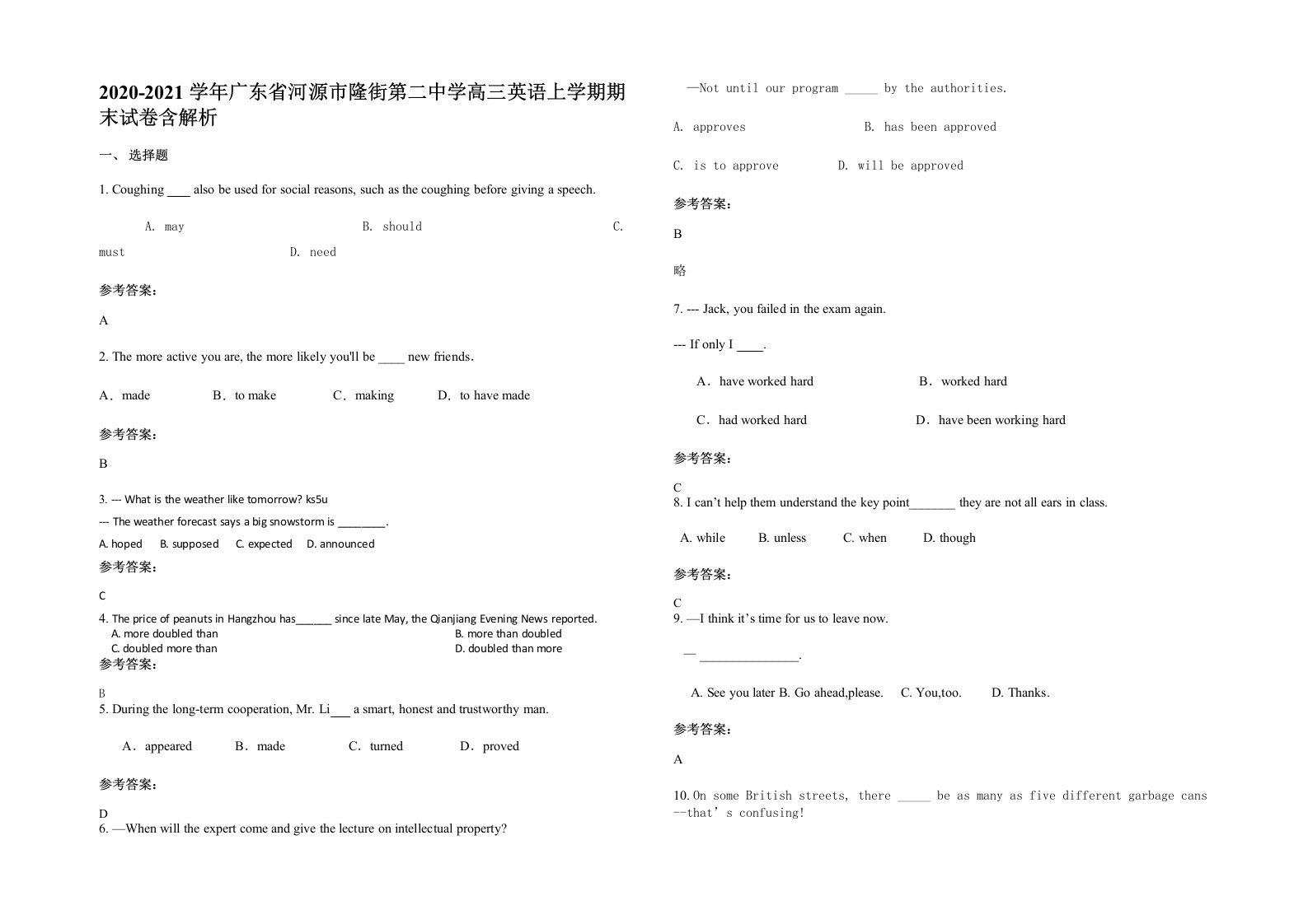 2020-2021学年广东省河源市隆街第二中学高三英语上学期期末试卷含解析