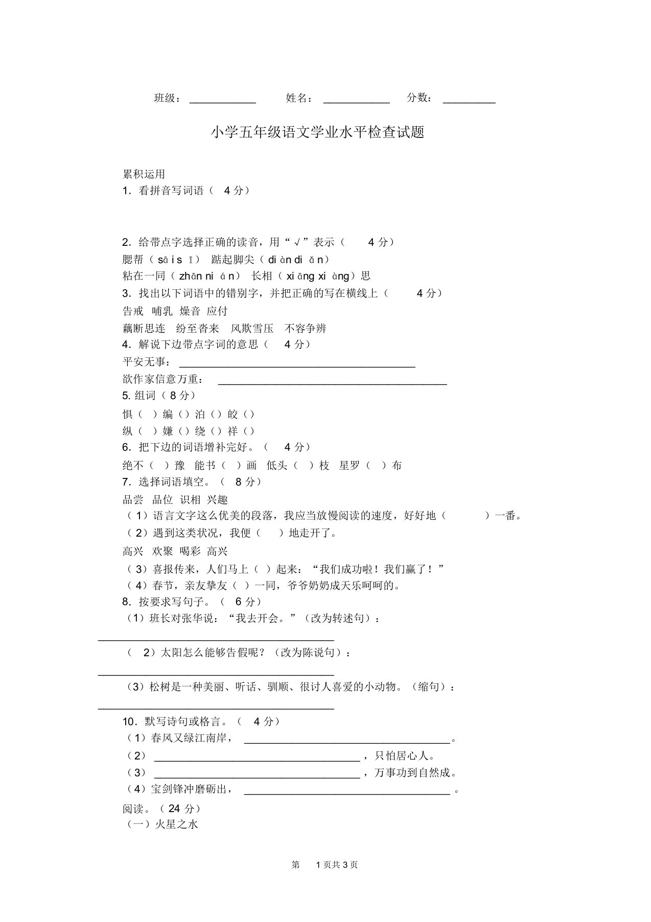 小学五年级语文学业水平调查试题