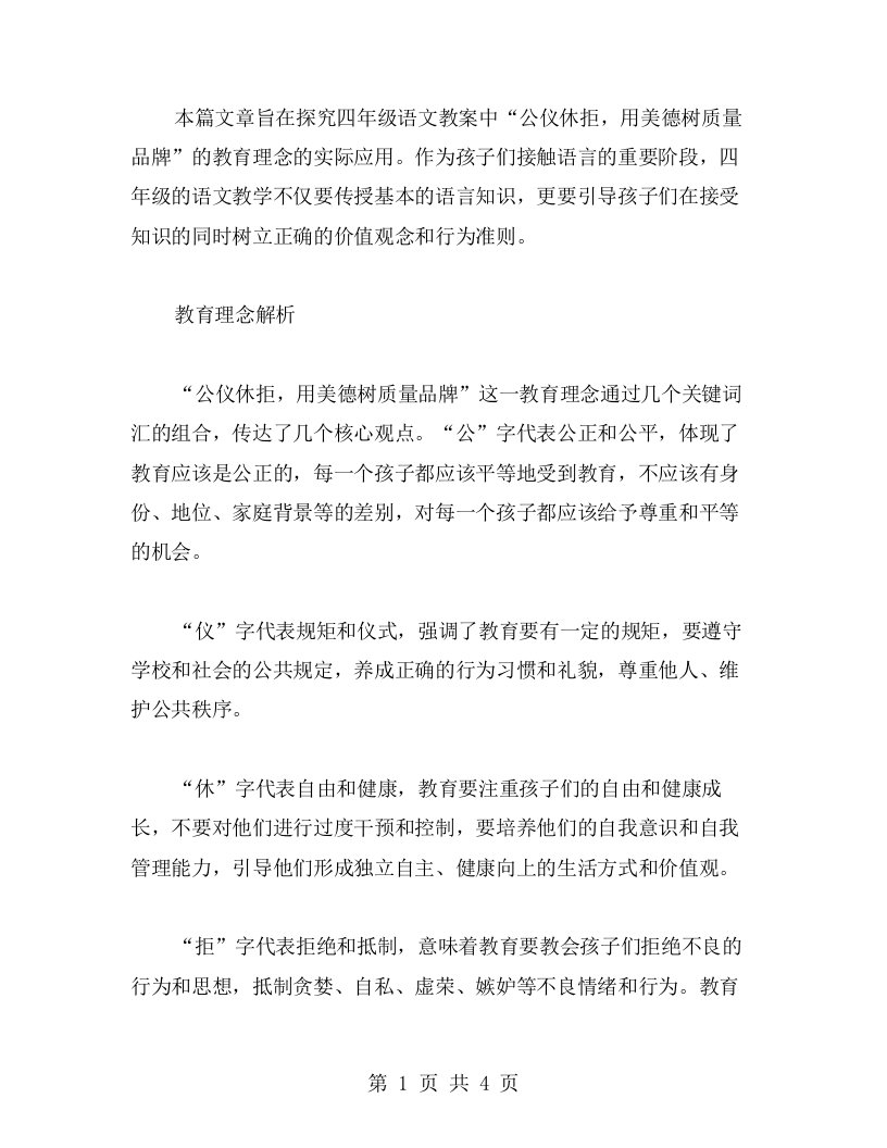 四年级语文教案：公仪休拒，用美德树质量品牌