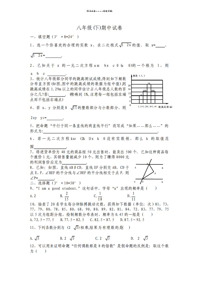 八年级数学期中试卷及答案浙教版