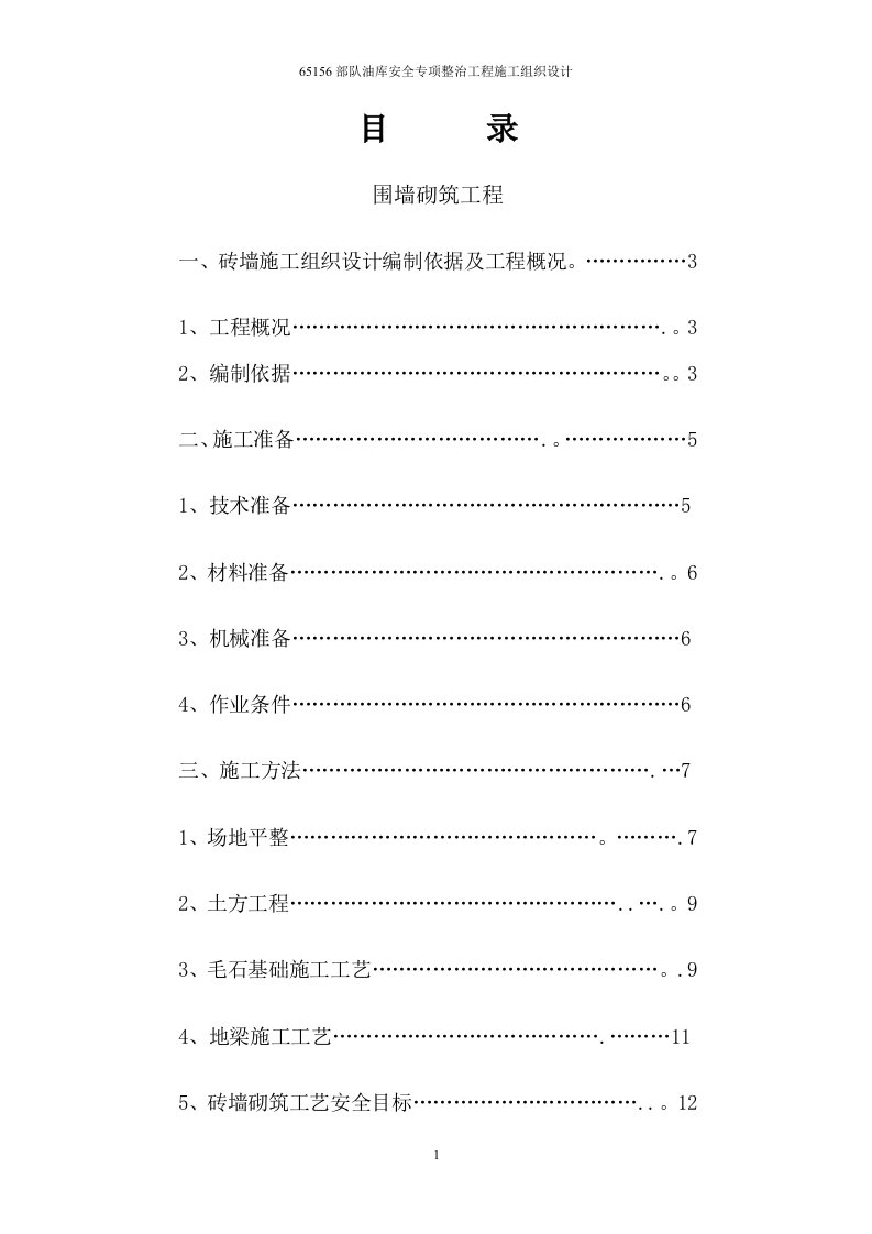 砖砌围墙施工方案(成品)