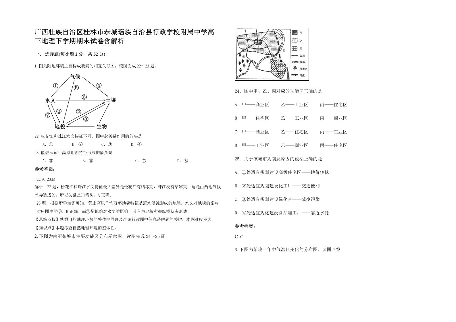 广西壮族自治区桂林市恭城瑶族自治县行政学校附属中学高三地理下学期期末试卷含解析