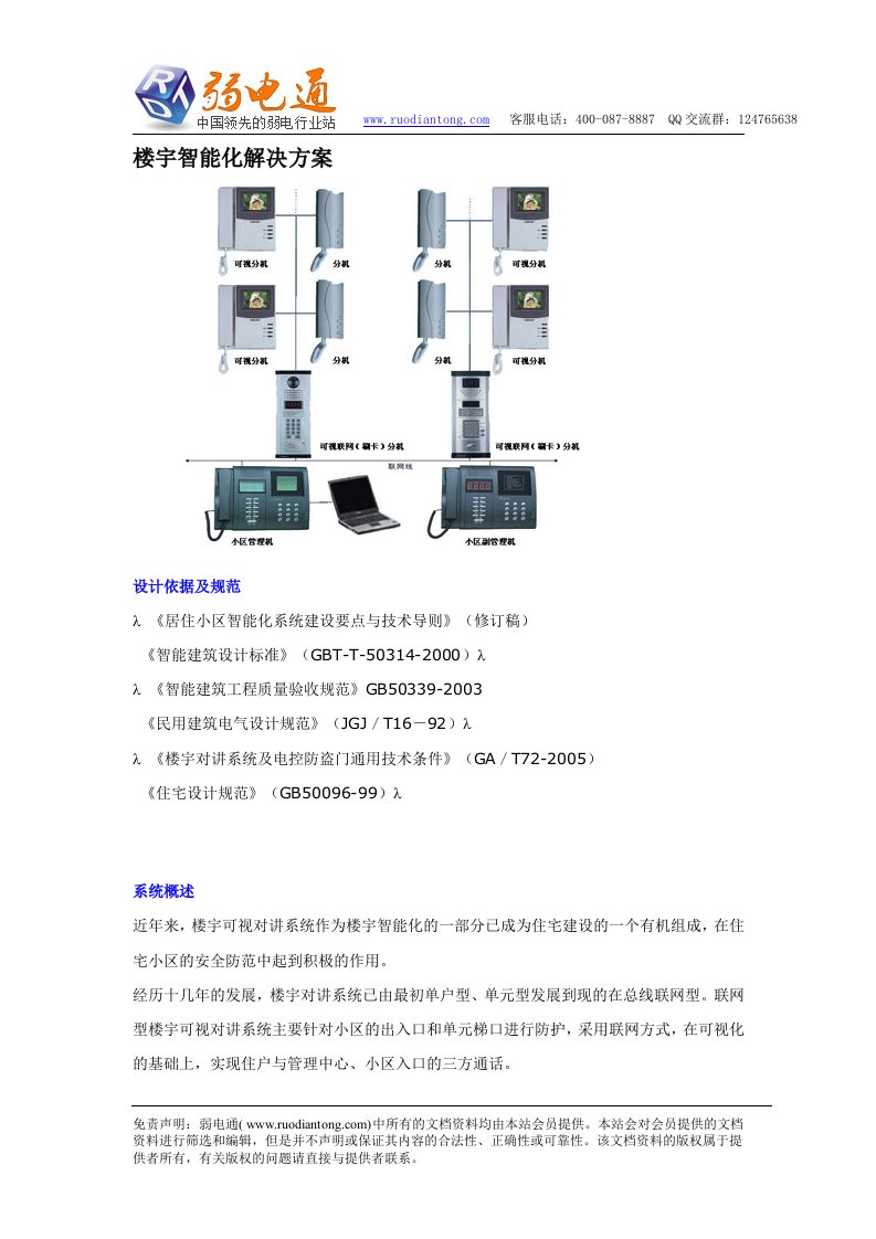 楼宇智能化解决方案