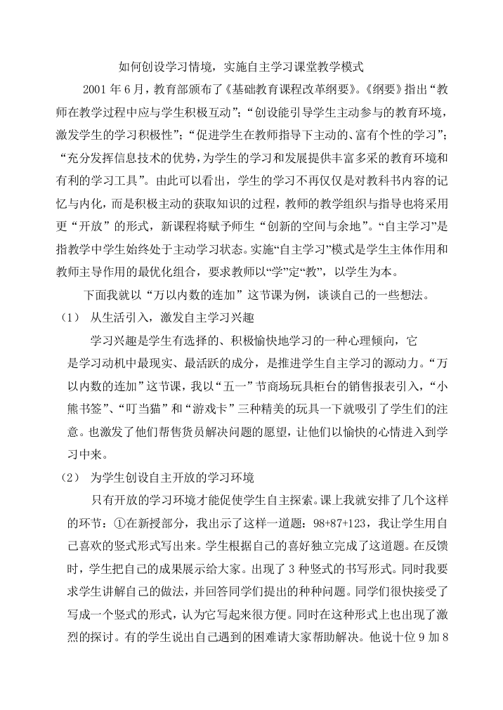 自主学习课堂教学模式初探