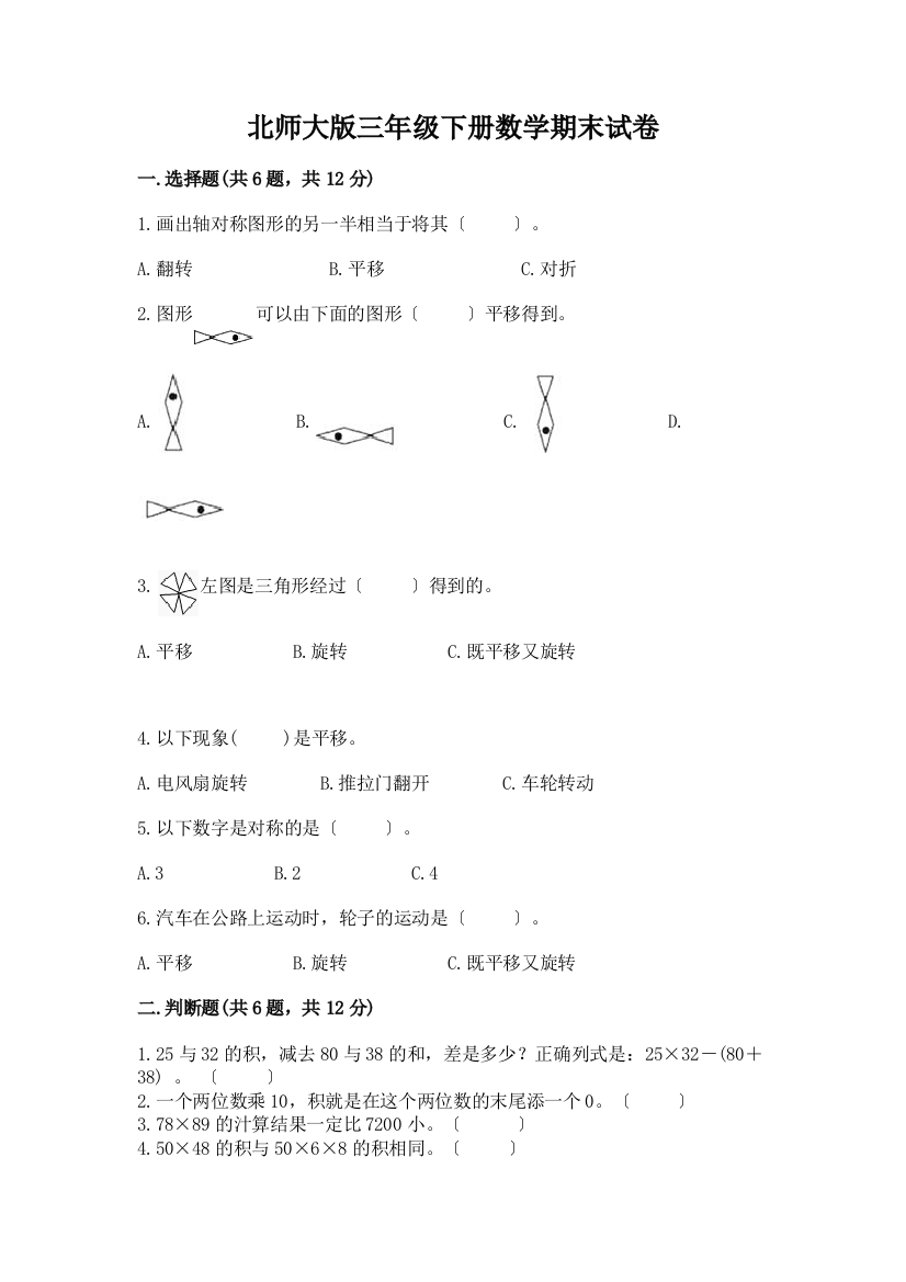 三年级下册数学期末试卷丨精品(网校专用)