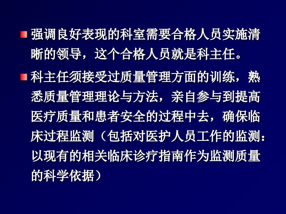 科室质量管理与控制PPT课件