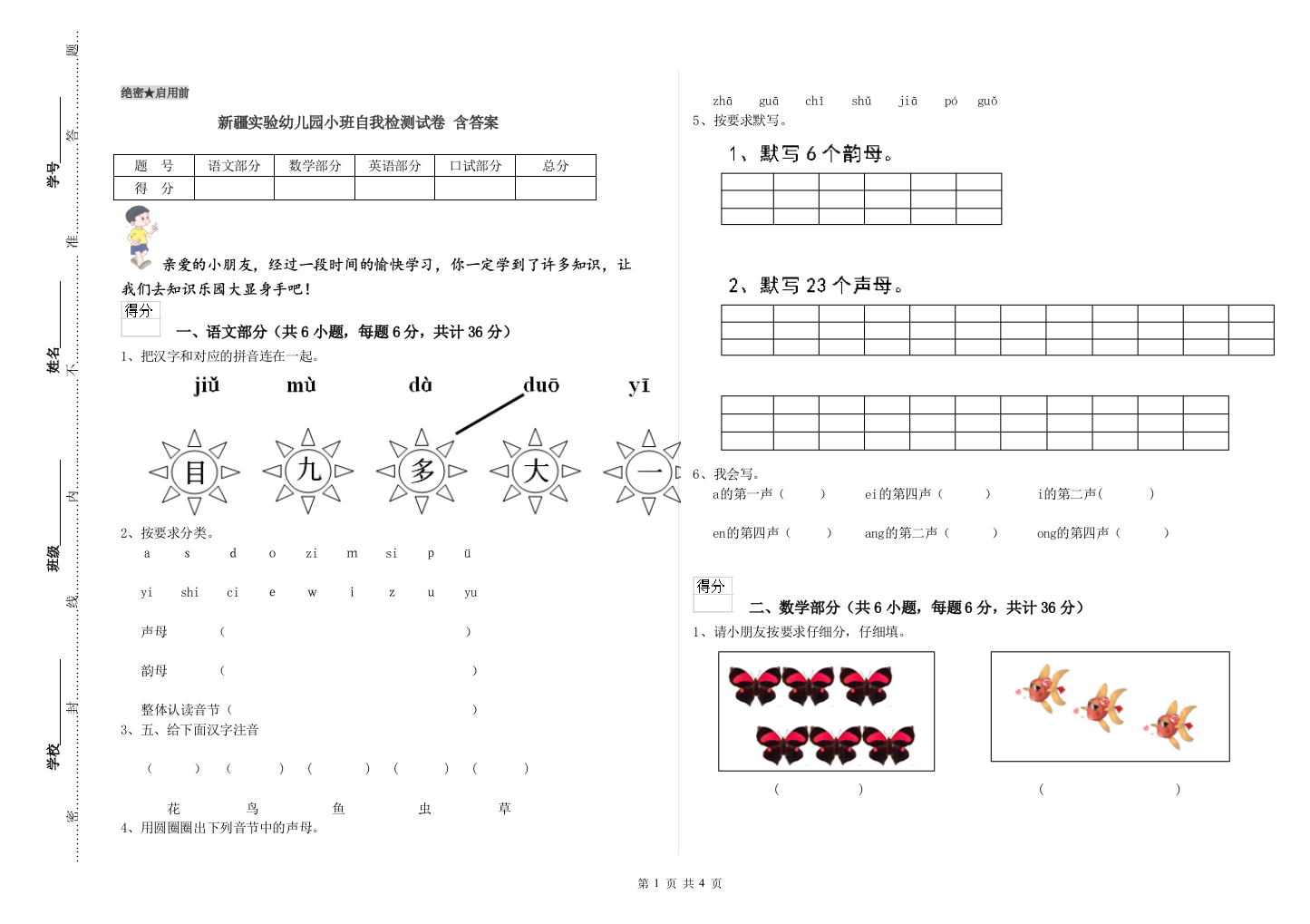 新疆实验幼儿园小班自我检测试卷-含答案