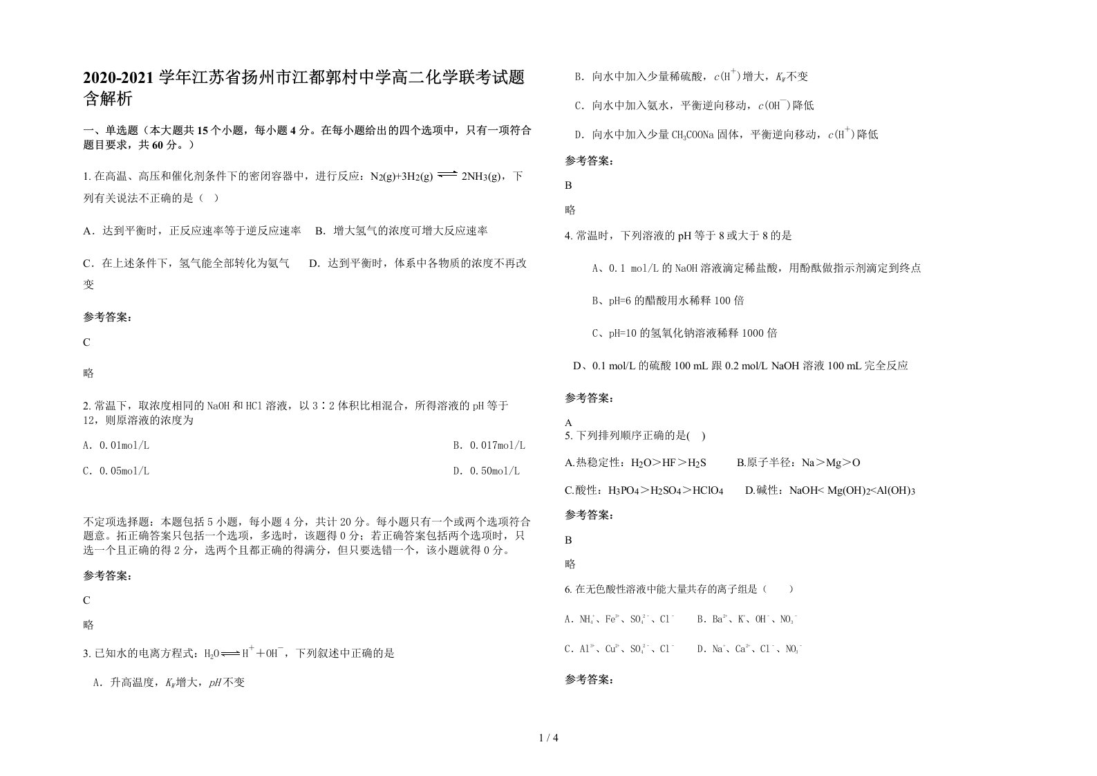 2020-2021学年江苏省扬州市江都郭村中学高二化学联考试题含解析