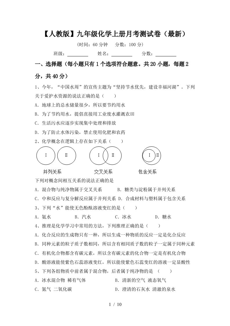 人教版九年级化学上册月考测试卷最新