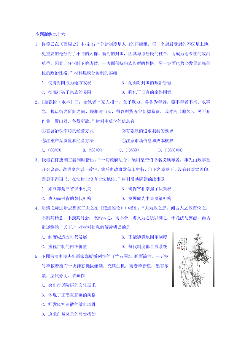 【全国重点校】江苏省赣榆县海头高级中学2019届高三上学期历史小题训练二十六Word版缺答案