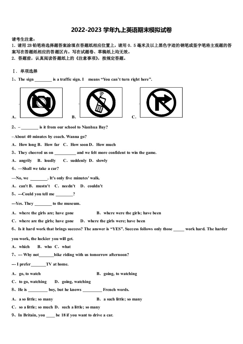 北京市怀柔区名校2022-2023学年九年级英语第一学期期末经典试题含解析