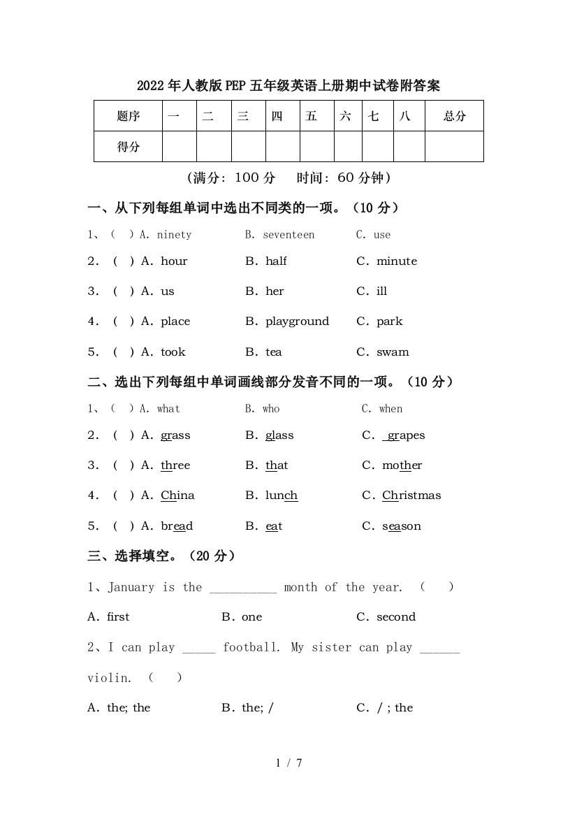 2022年人教版PEP五年级英语上册期中试卷附答案